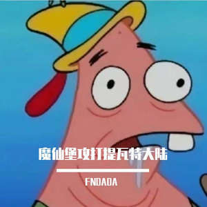 失落的童年以及未曾成为的英雄