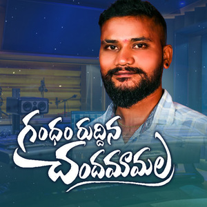 Gandham Ruddina Chandamamala