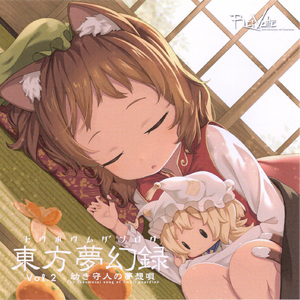 騒霊ノ抱擁ハ契ル