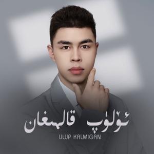 Ulup Kalmegan