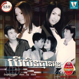 វង្វេងព្រោះស្រឡាញ់