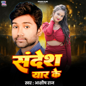 Sandesa Yaar Ke