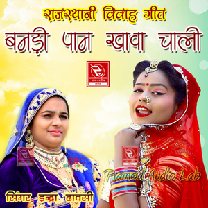 Banadi Paan Khava Chali Bana Ji Re Sath