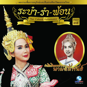ระบำต้นบรเทศ (มีคำร้อง)