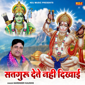 Satguru Dete Nahi Dikhai