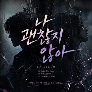 그래서 나는 숨긴다