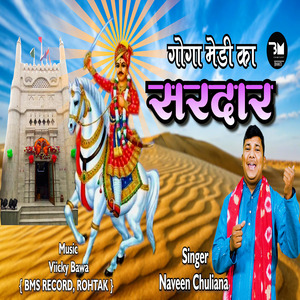 Goga Medi Ka Sardar