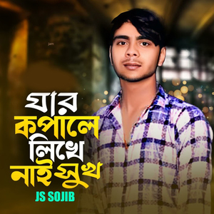 Jar Kopale Lekhe Nai Sukh