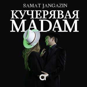 Кучерявая Madam