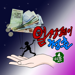 열정페이 청춘 (Inst.)