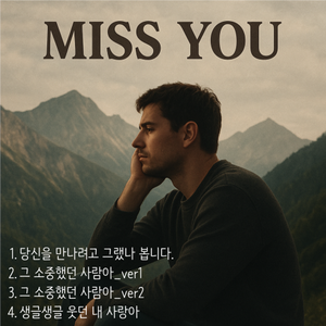 그 소중했던 사람아_1