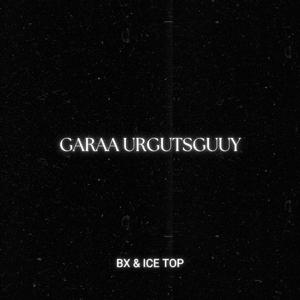 Garaa Urgutsguuy (feat. Ice Top)
