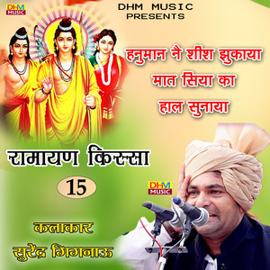 Hanuman nai shish jhukaya mat siya ka hal sunaya