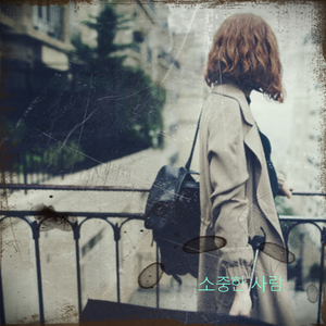 세상 모든 것 다주어도