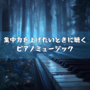 静かな塔の音楽室にて