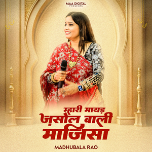 Mhari Mayad Jasol Vali Majisa