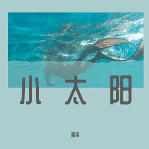 美好