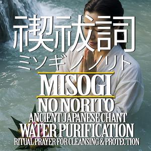 Misogi no Norito – Ancient Japanese Water Purification Chant - Ritual Prayer for Cleansing & Protection