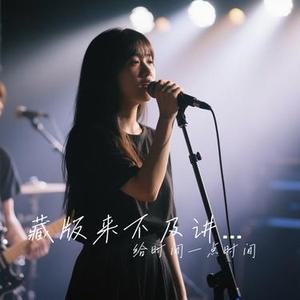 藏版来不及讲是那一句