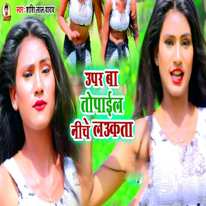 Upar Ba Topaila Niche Laukta