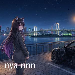 眠らない街を抜けて