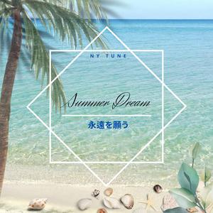 Summer Dream / 永遠を願う