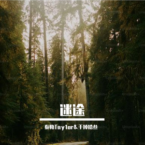 迷途 Prod by 4Harry