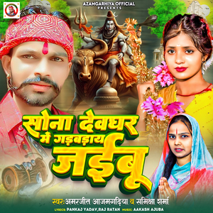Sona Devghar Me Gadabaday Jaibu