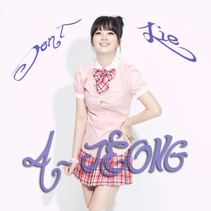 거짓말 좀 그만해(Don`t Lie)