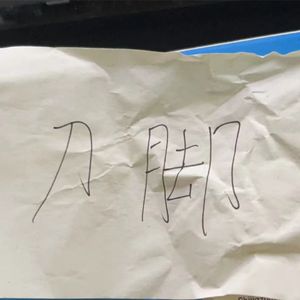 [Free]刀脚 x tay keith type beat