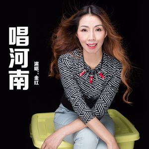 唱河南