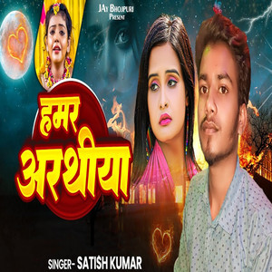 Hamar Arathiya