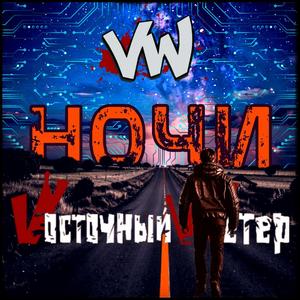 Ночи