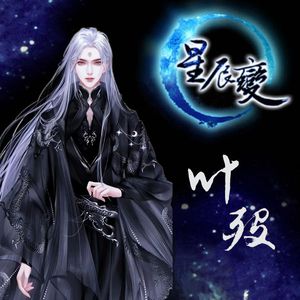 星辰变（live）