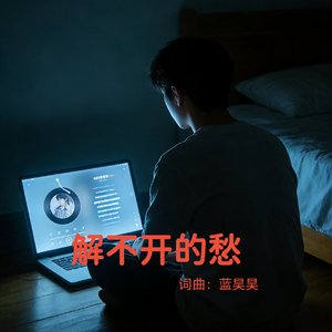 爱到覆水难收.mp3