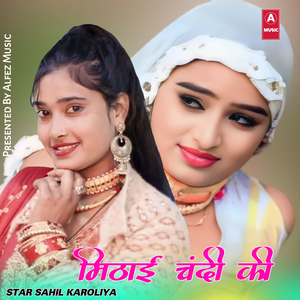 मिठाई चंदी की