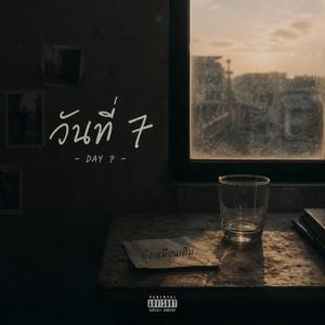 วันที่ 7