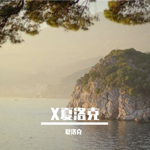 草原好风光 伴奏