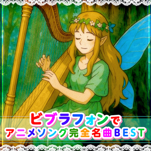 ナウシカ・レクイエム