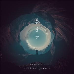 巷子口 Prod.（ EVOMUSIC）