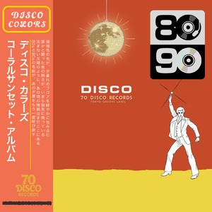 ＳＵＰＥＲ ＧＩＲＬ (Disco Cover)