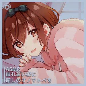 ASMR - 眠れない夜に癒しのオノマトペを, Pt. 01 (feat. ASMR by ABC & ALL BGM CHANNEL)