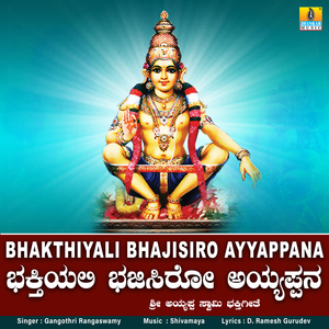 Bhakthiyali Bhajisiro Ayyappana