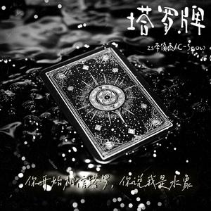 塔罗牌(你开始相信塔罗 你说我是水象)