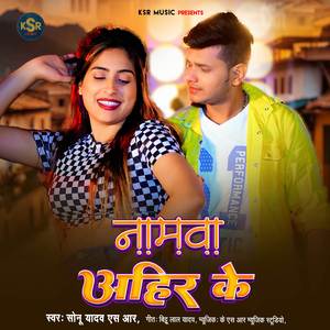 Namwa Ahir Ke