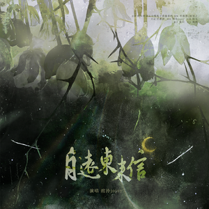 自远东来信（同名世界观oc娄繁锦&淹崖寺清子）