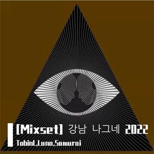 TobinL & Luna - 강남 나그네 #1 2022