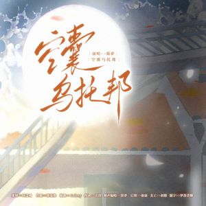 空囊乌托邦