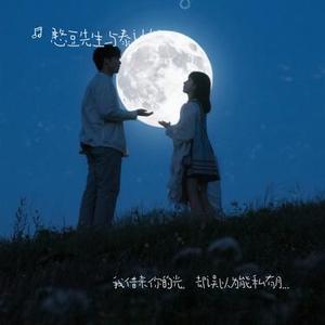 我借来你的光，却误以为能私有月亮