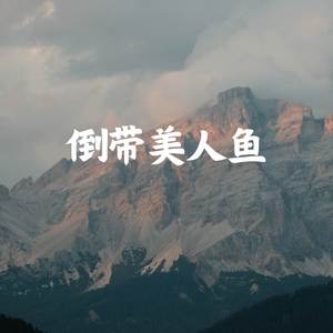 说好的幸福呢 (女声版)